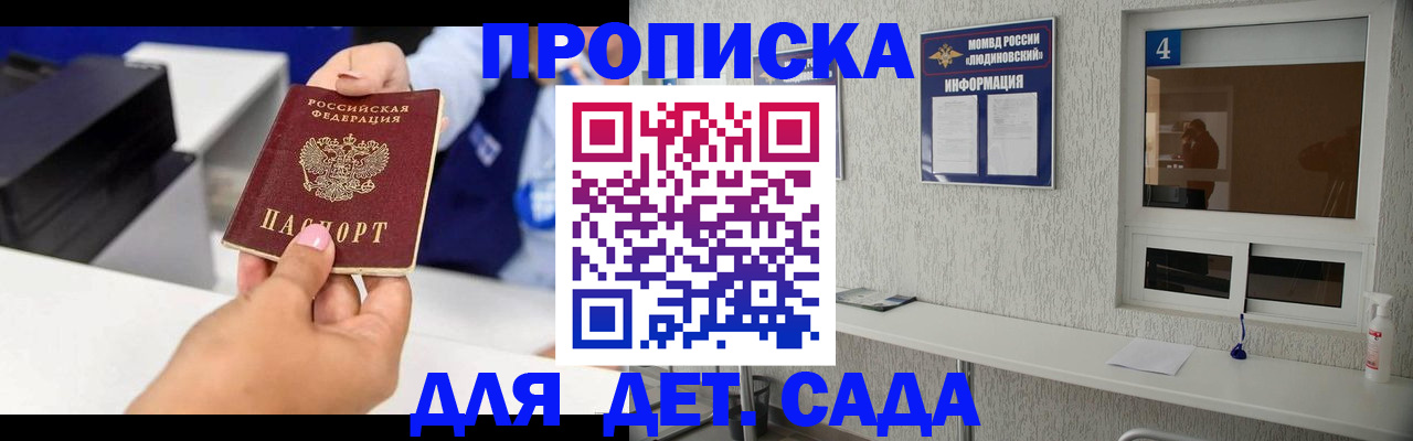 прописка штамп в Шелехове