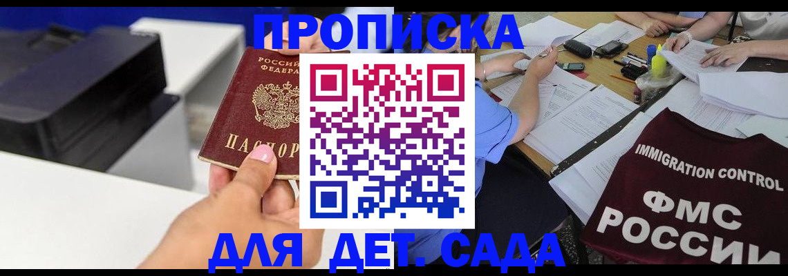 прописка для работы в Шелехове
