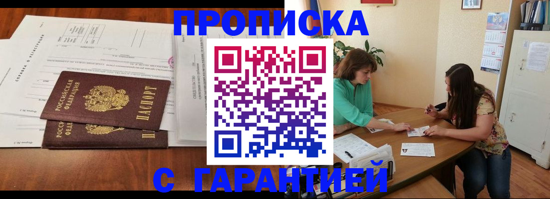 временная регистрация недорого в Шелехове