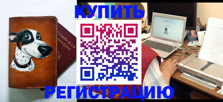 прописка для работы в Шелехове