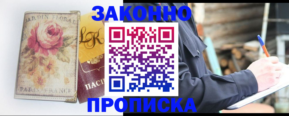 временная регистрация собственник в Шелехове