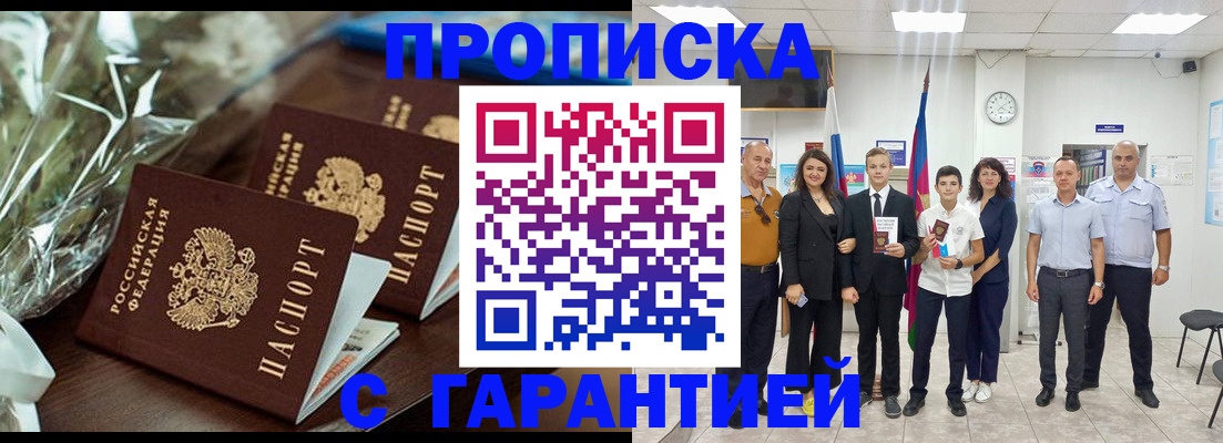 временная прописка в Шелехове