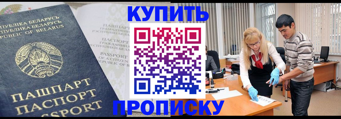 прописка для работы в Шелехове