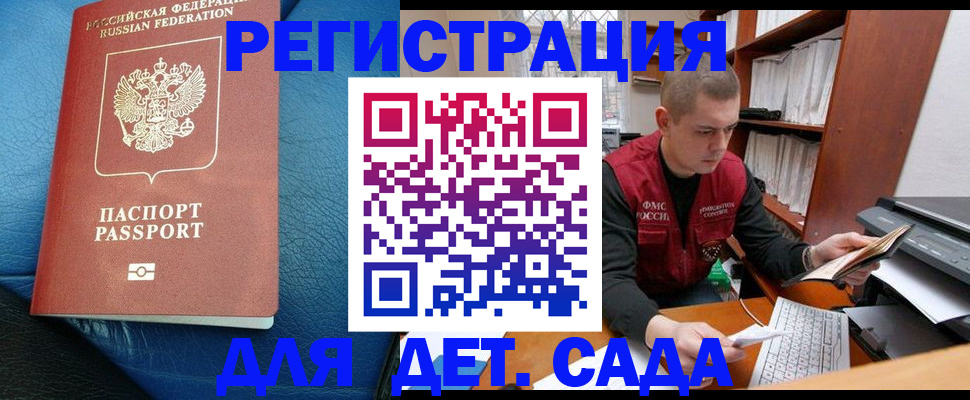 прописка в Шелехове
